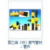 冷熱水用PP-R管材、管件